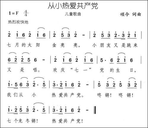 从小热爱共产党