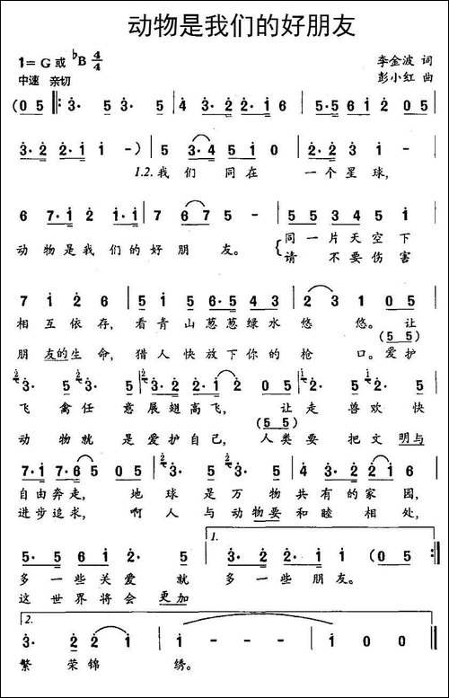 动物是我们的好朋友