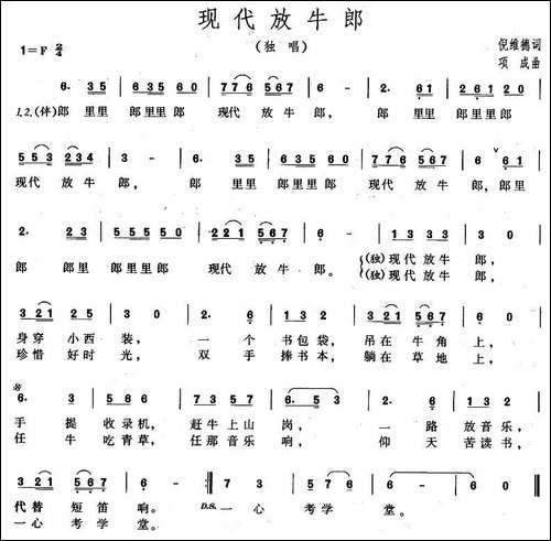 现代放牛郎
