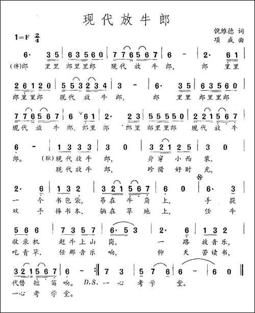 现代放牛郎