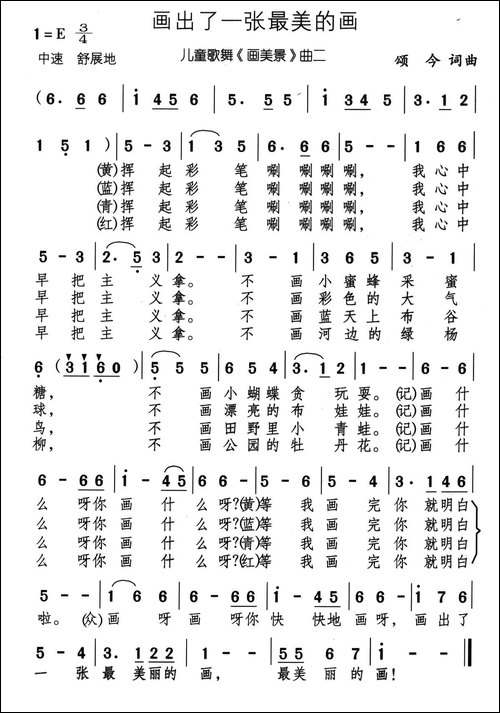 画出了一张最美的画-儿童歌舞《画美景》曲二