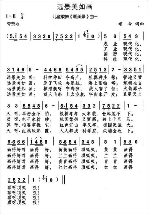 远景美如画-儿童歌舞《画美景》曲三