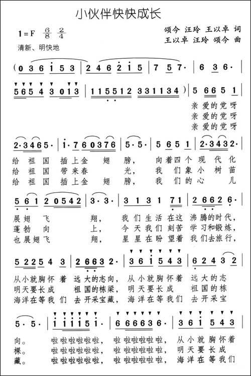 小伙伴快快成长