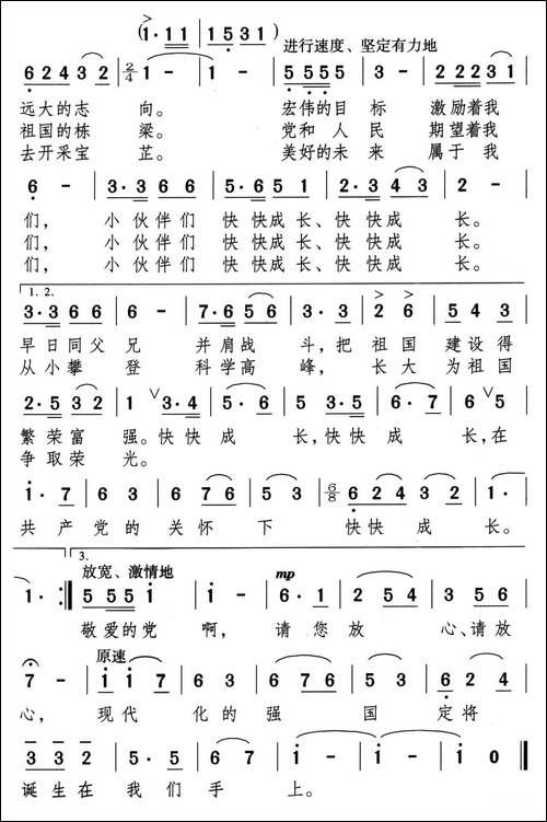 小伙伴快快成长