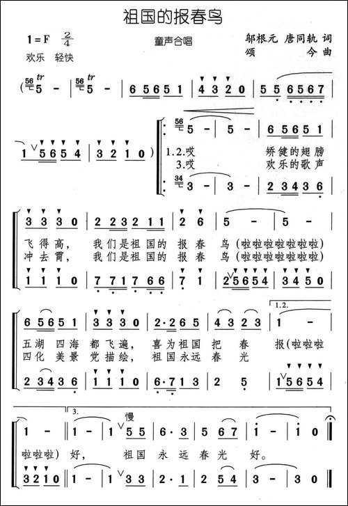 祖国的报春鸟-童声合唱