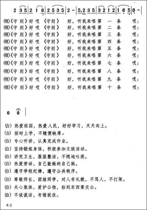 歌唱《小学生守则》