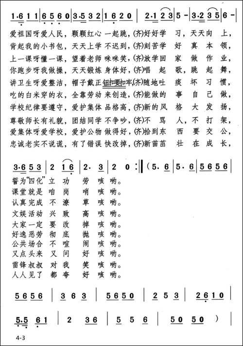 歌唱《小学生守则》