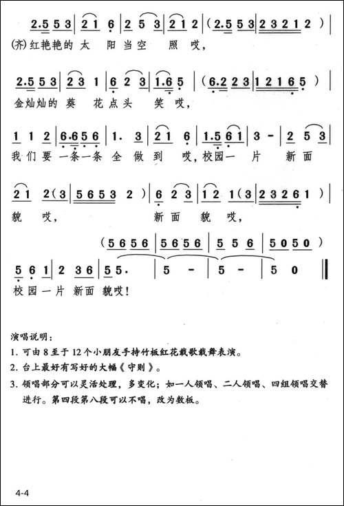 歌唱《小学生守则》