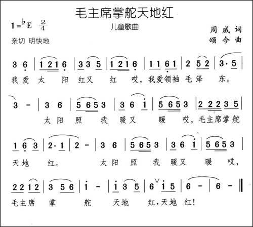 毛主席掌舵天地红