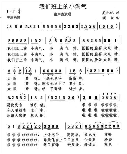 我们班上的小淘气