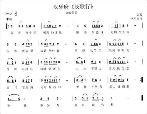 长歌行-汉乐府诗词-李如春曲