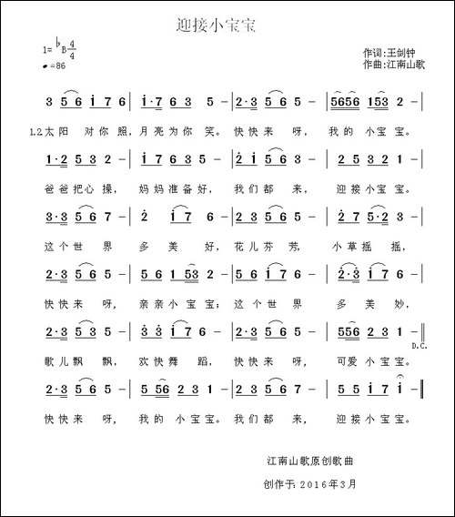 迎接小宝宝