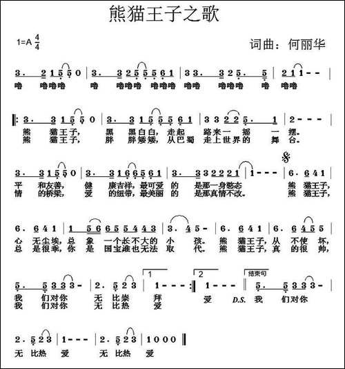 熊猫王子之歌