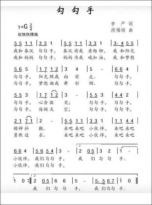 勾勾手-李严词-段福培曲