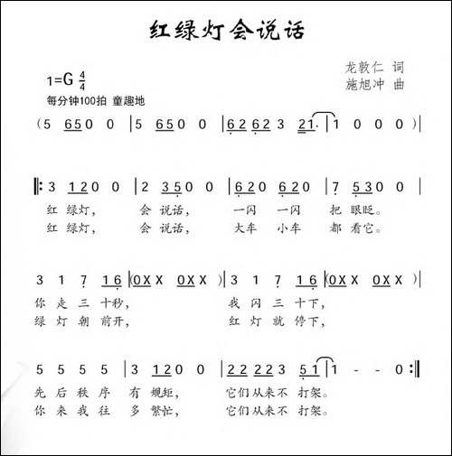 红绿灯会说话