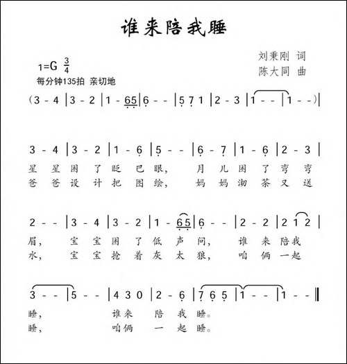 谁来陪我睡