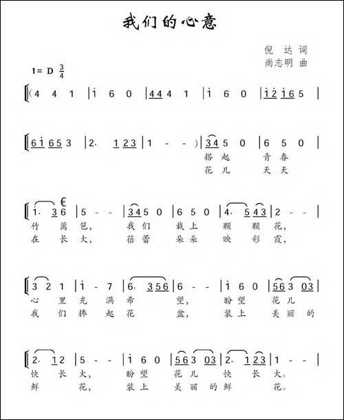 我们的心意-倪达词-尚志明曲、合唱