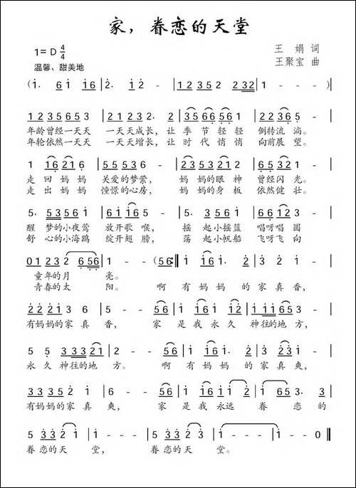 家，眷恋的天堂