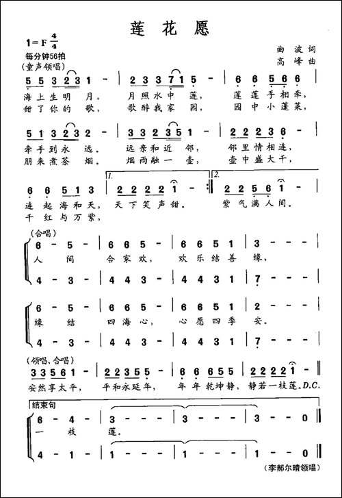 莲花愿