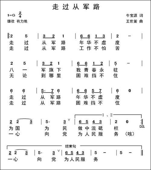 走过从军路
