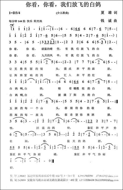 你看，你看，我们放飞的白鸽