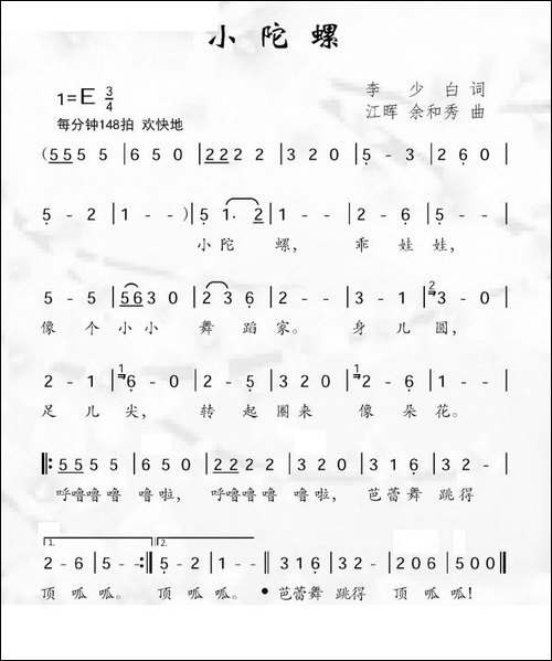 小陀螺-李少白词-江晖-余和秀曲