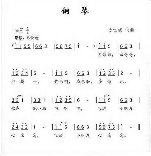钢琴-徐世旭词-徐世旭曲