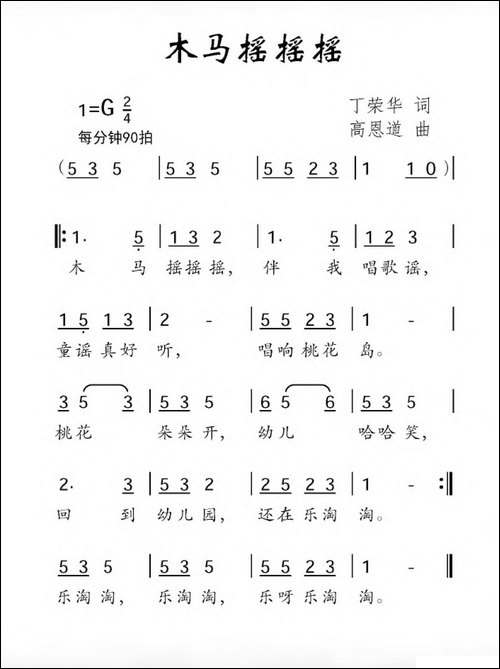 木马摇摇摇