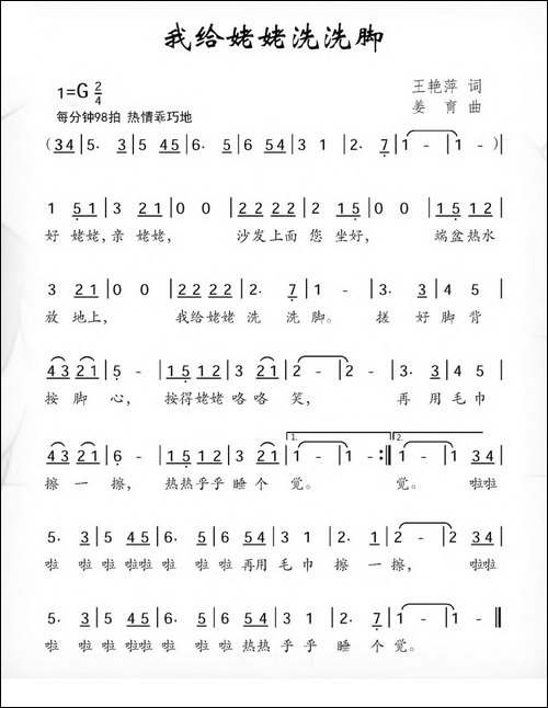 我给姥姥洗洗脚