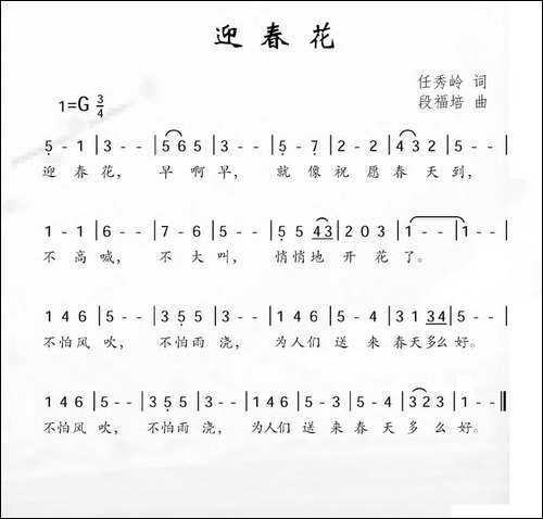 迎春花-任秀岭词-段福培曲
