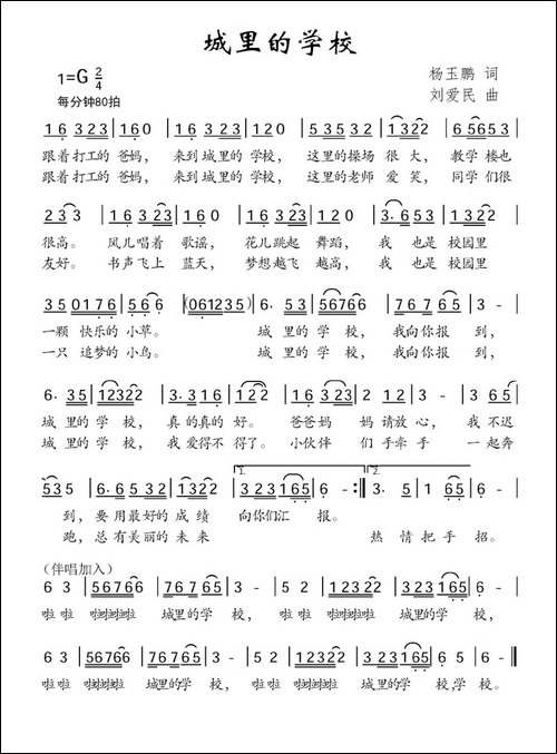 城里的学校