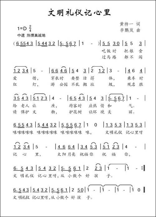 文明礼仪记心里