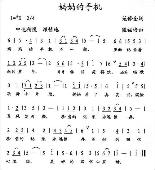 妈妈的手机-范修奎词-段福培曲