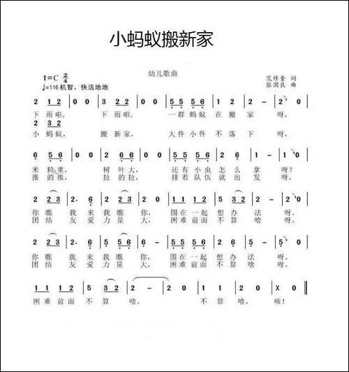 小蚂蚁搬新家-范修奎词-张国良曲