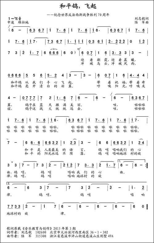 和平鸽，飞起-刘志毅词-陆军曲