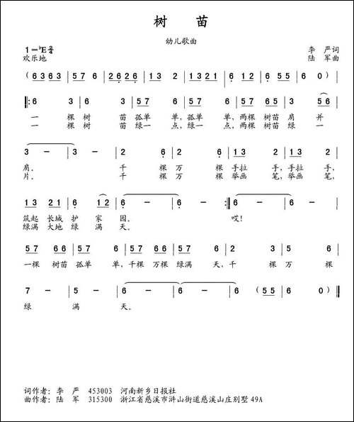 树苗