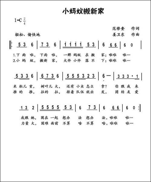 小蚂蚁搬新家-范修奎词-姜卫东曲