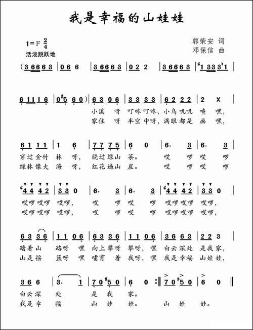 我是幸福的山娃娃-郭荣安词-邓宝信曲