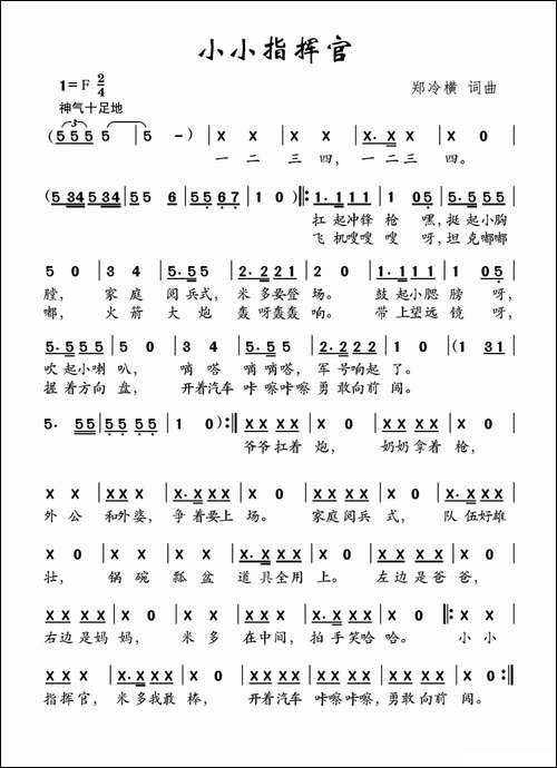 小小指挥官