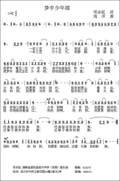 梦中少年郎