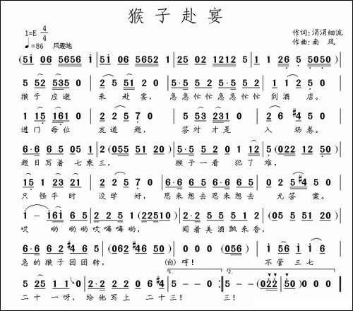 猴子赴宴