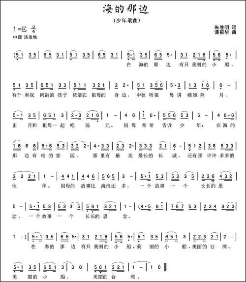 海的那边-朱胜民词-谭祖华曲