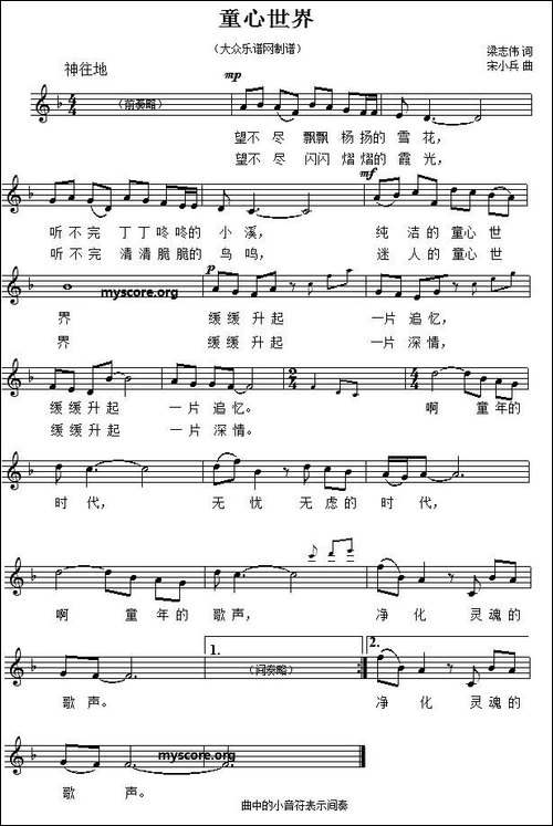 童心世界-五线谱