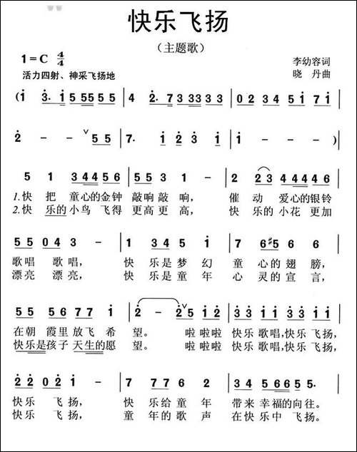 快乐飞扬