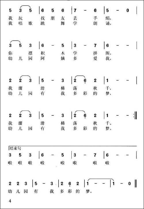 我爱幼儿园