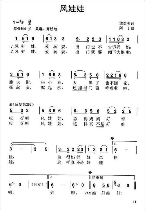 风娃娃-熊益美词-阿丁曲