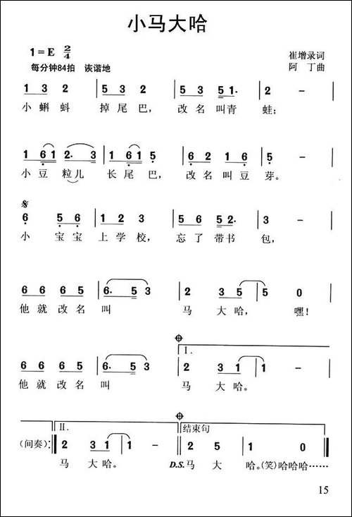 小马大哈