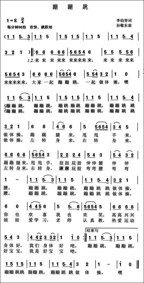蹦蹦跳
