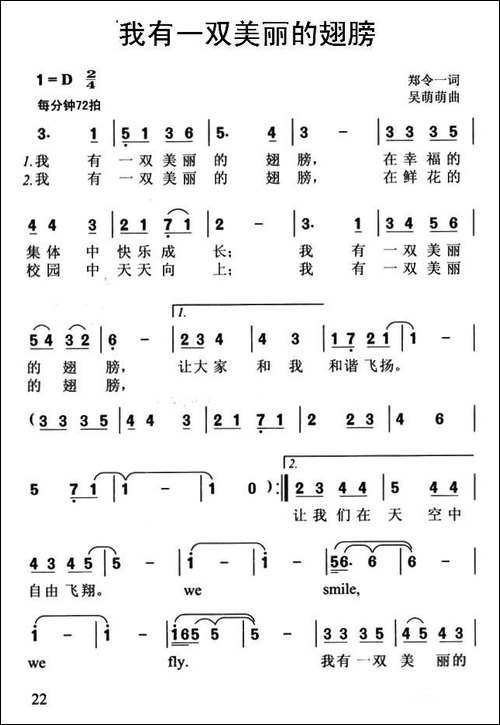 我有一双美丽的翅膀