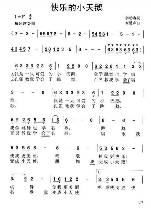 快乐的小天鹅-独唱+伴唱